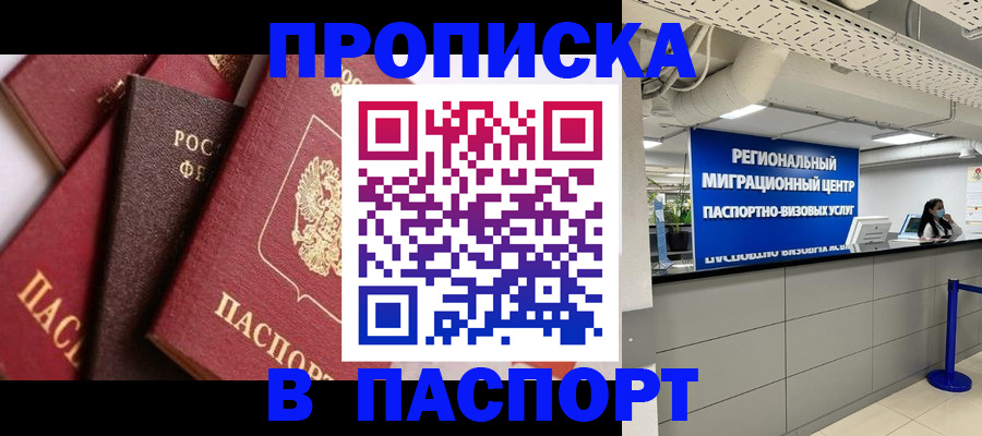 прописка штамп в Ижевске